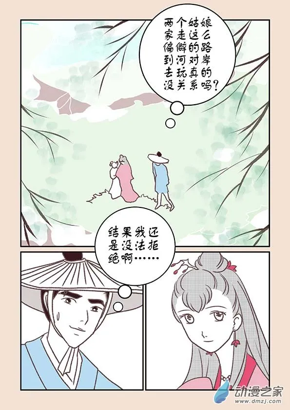 第十章 美人难3 第5页