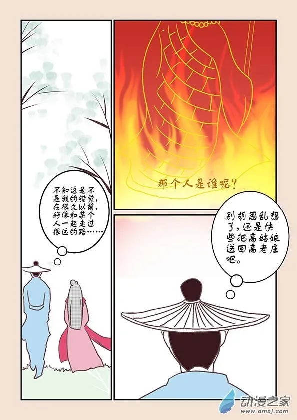 第十章 美人难3 第6页