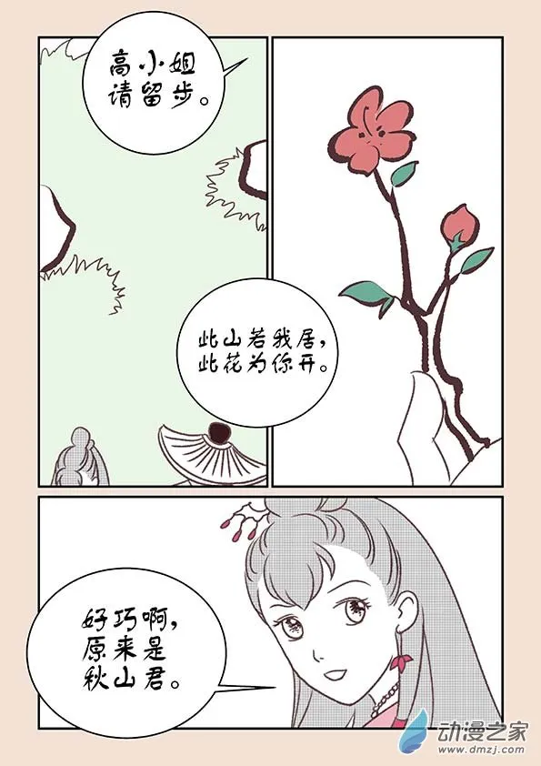 第十章 美人难3 第7页