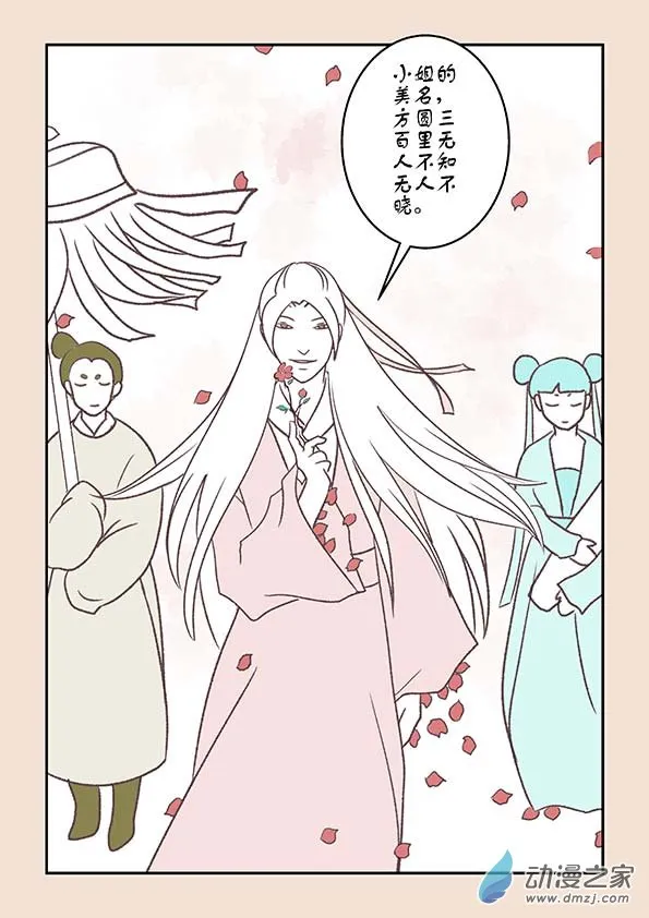第十章 美人难3 第8页
