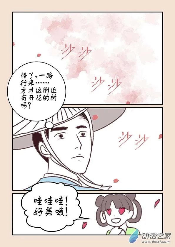 第十章 美人难4 第2页