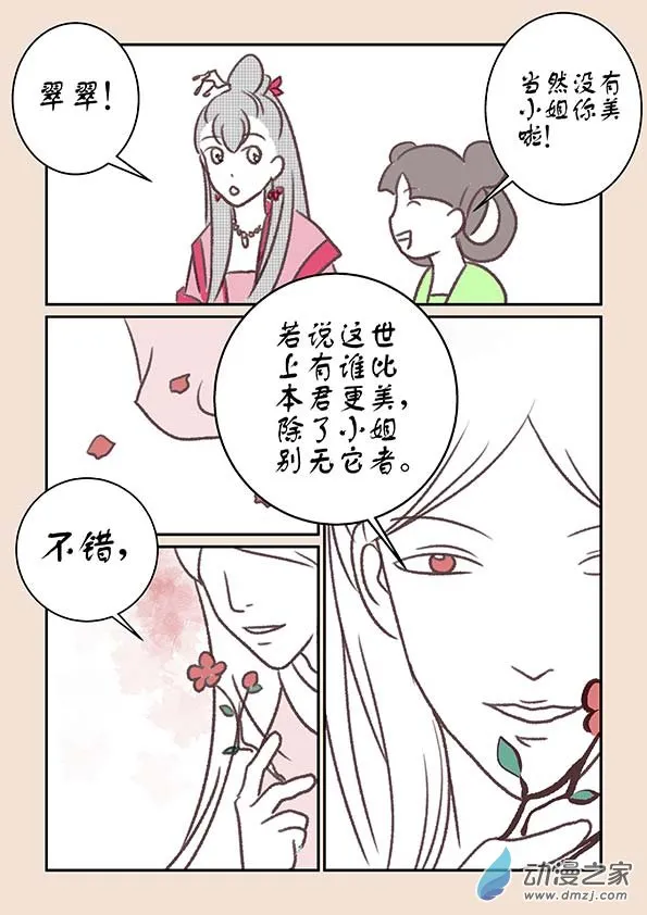 第十章 美人难4 第3页