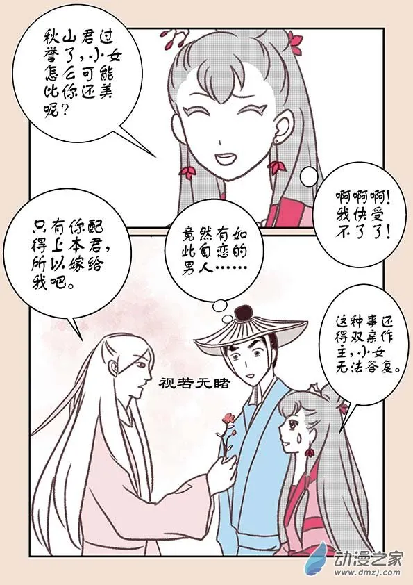 第十章 美人难4 第4页