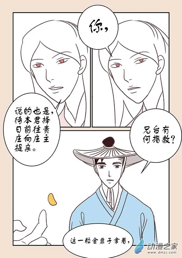 第十章 美人难4 第5页