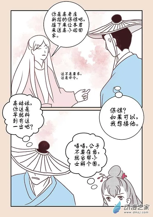 第十章 美人难4 第6页