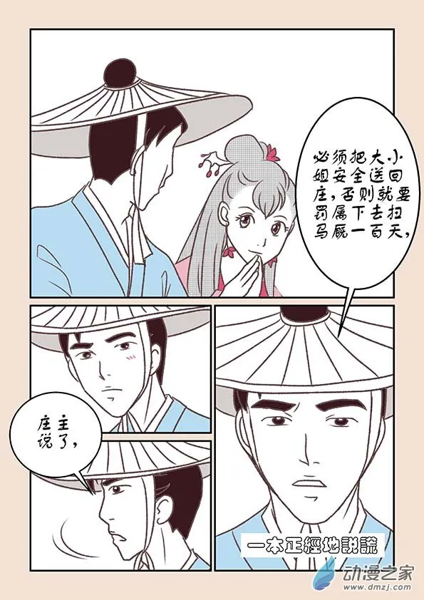 第十章 美人难4 第7页