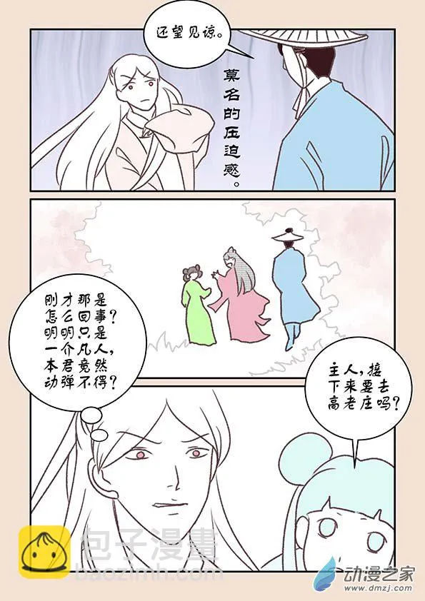 第十章 美人难4 第8页