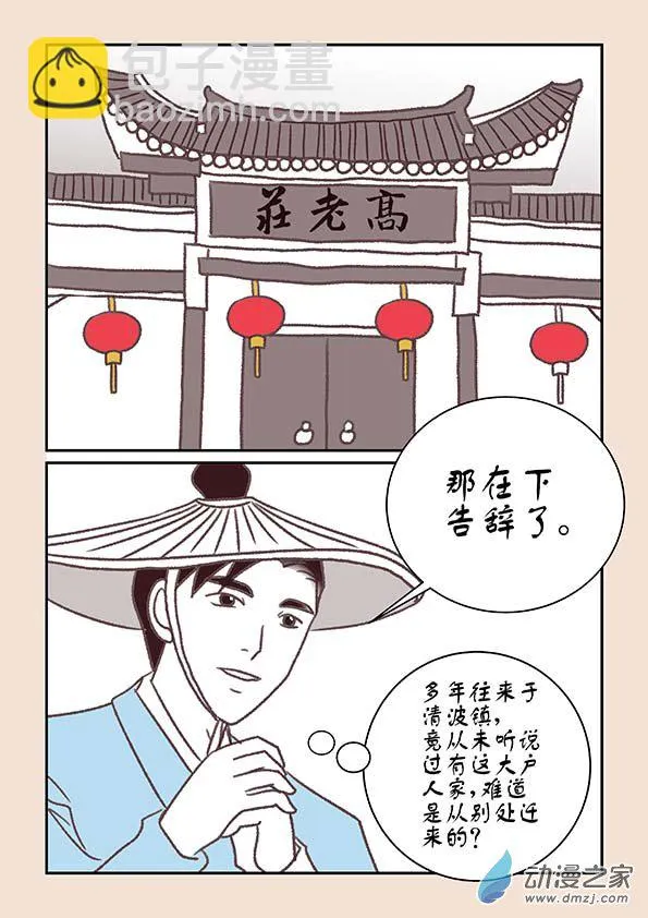 第十一章 高老庄1 第2页