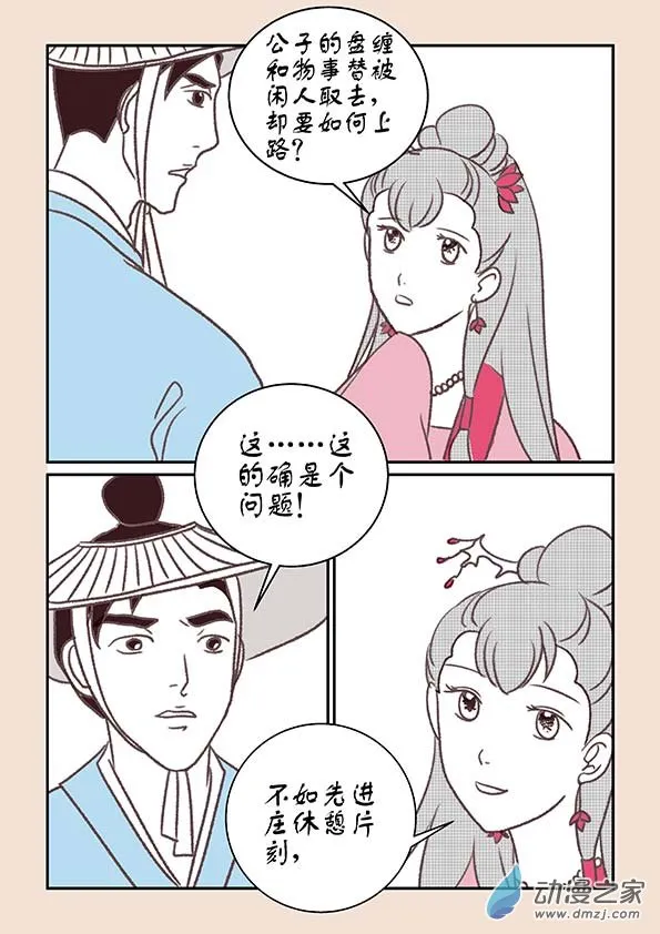 第十一章 高老庄1 第3页