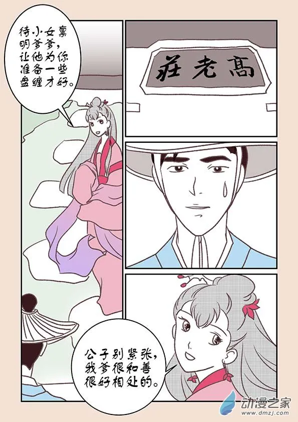 第十一章 高老庄1 第4页