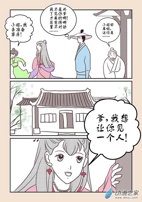 第十一章 高老庄1 第5页