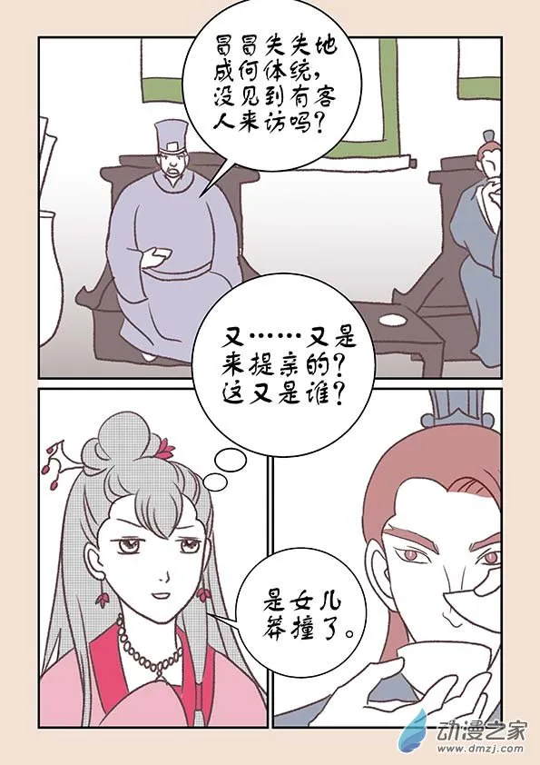 第十一章 高老庄1 第6页