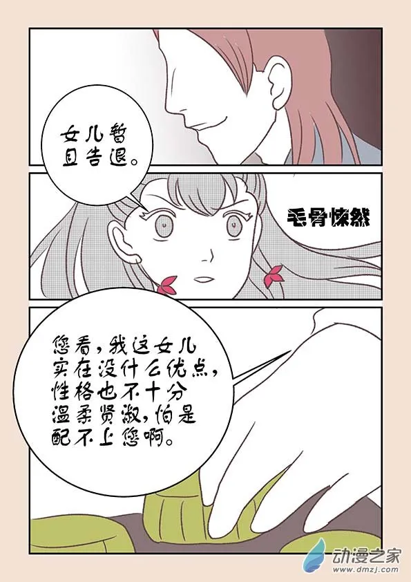 第十一章 高老庄1 第7页