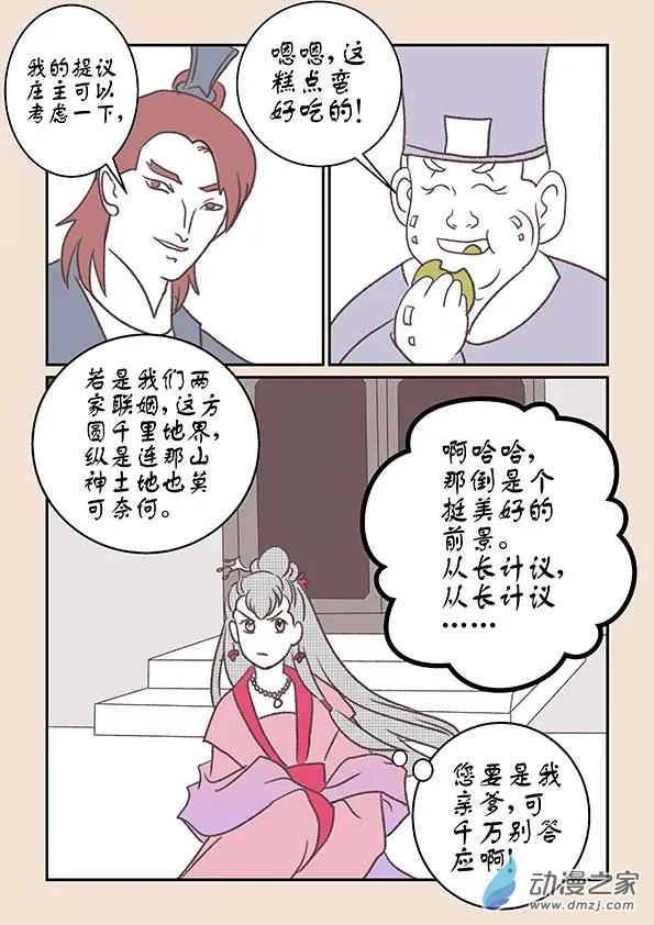 第十一章 高老庄1 第8页