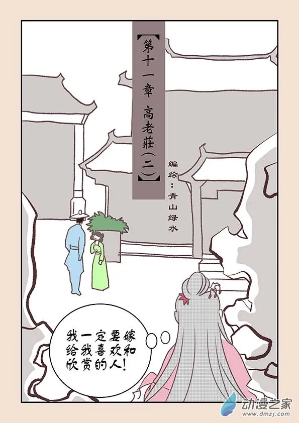 第十一章 高老庄2 第1页