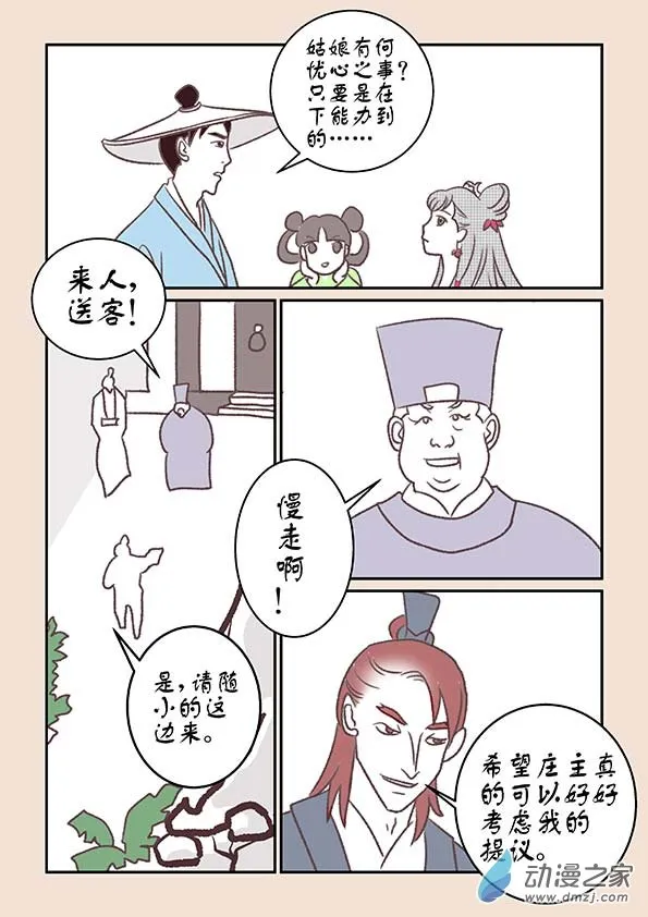 第十一章 高老庄2 第3页