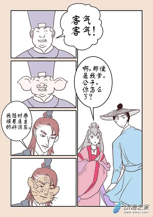 第十一章 高老庄2 第4页