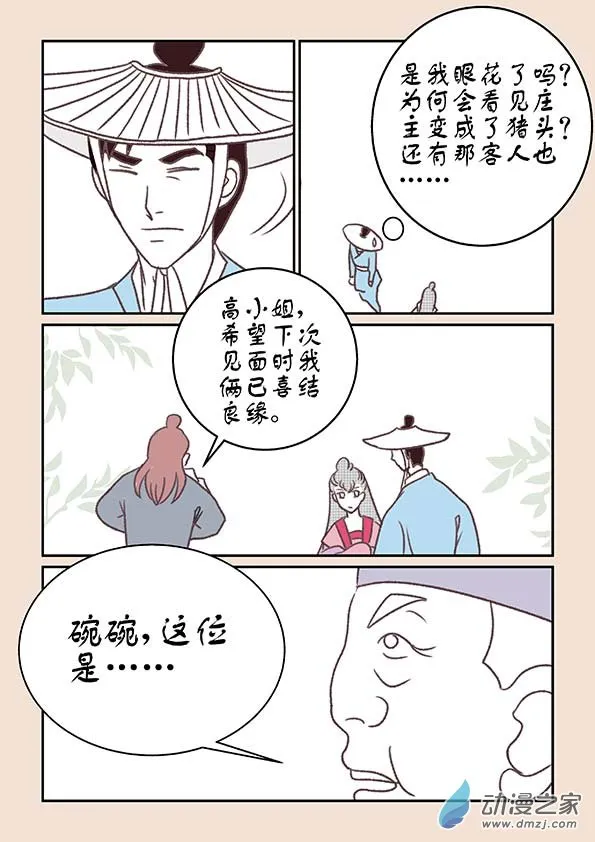 第十一章 高老庄2 第5页