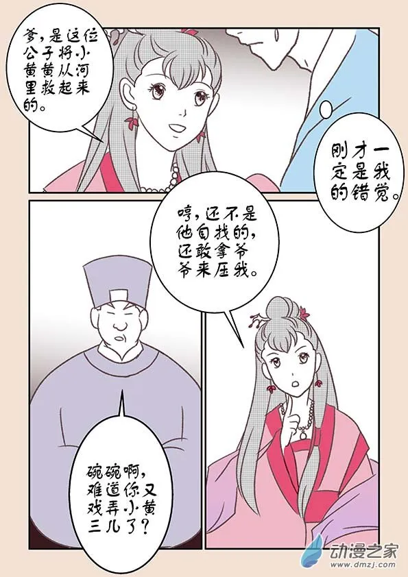 第十一章 高老庄2 第6页