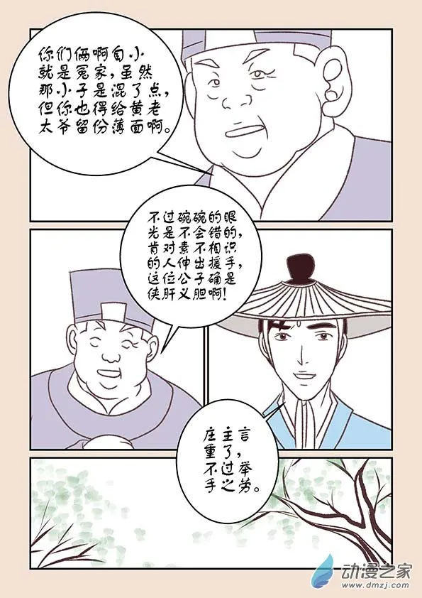 第十一章 高老庄2 第7页