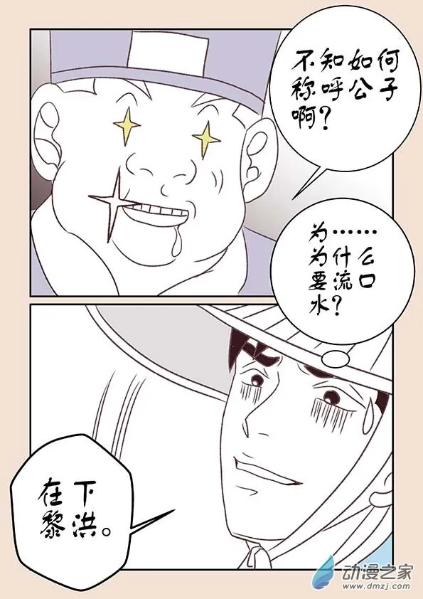 第十一章 高老庄2 第8页