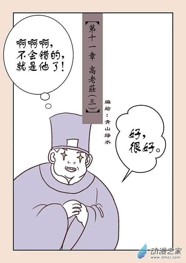 第十一章 高老庄3 第1页