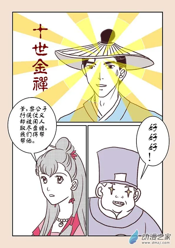 第十一章 高老庄3 第2页