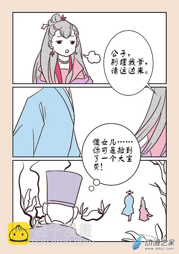 第十一章 高老庄3 第3页