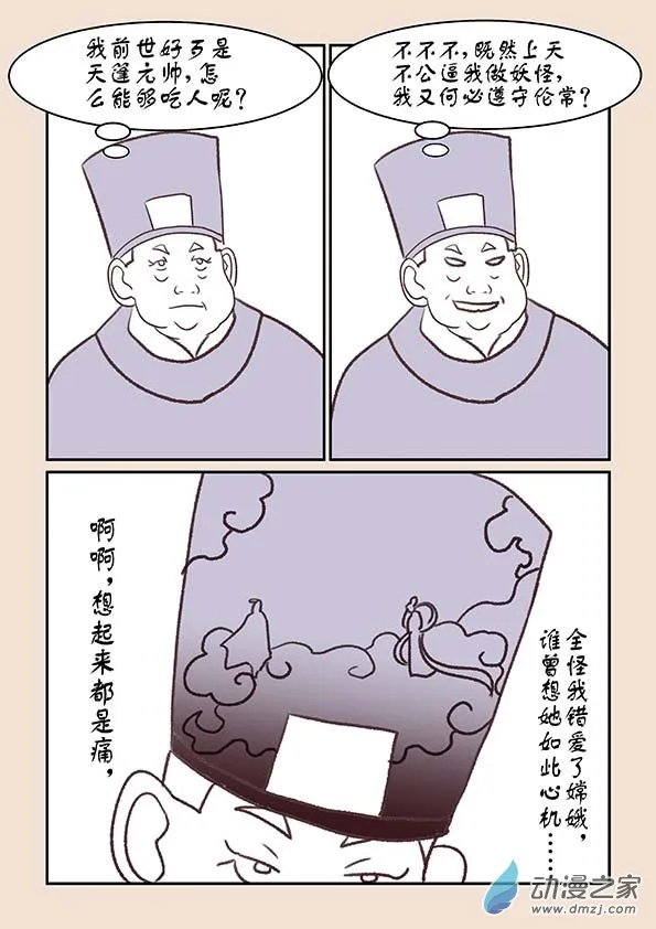 第十一章 高老庄3 第4页