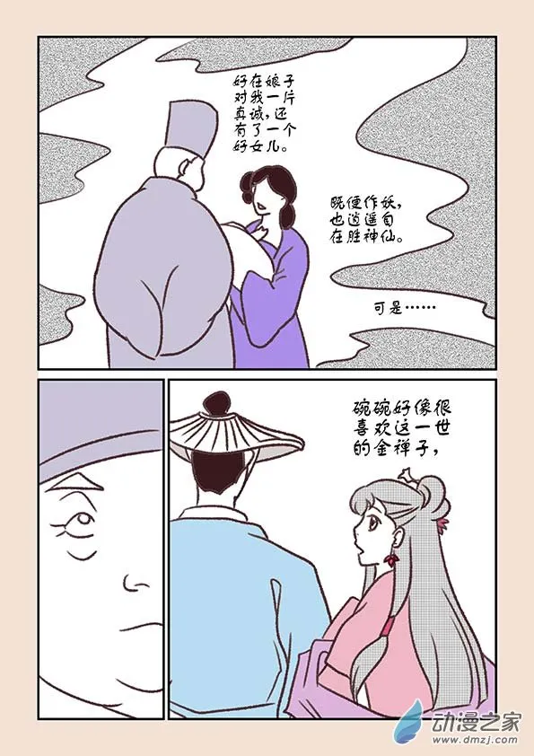 第十一章 高老庄3 第5页