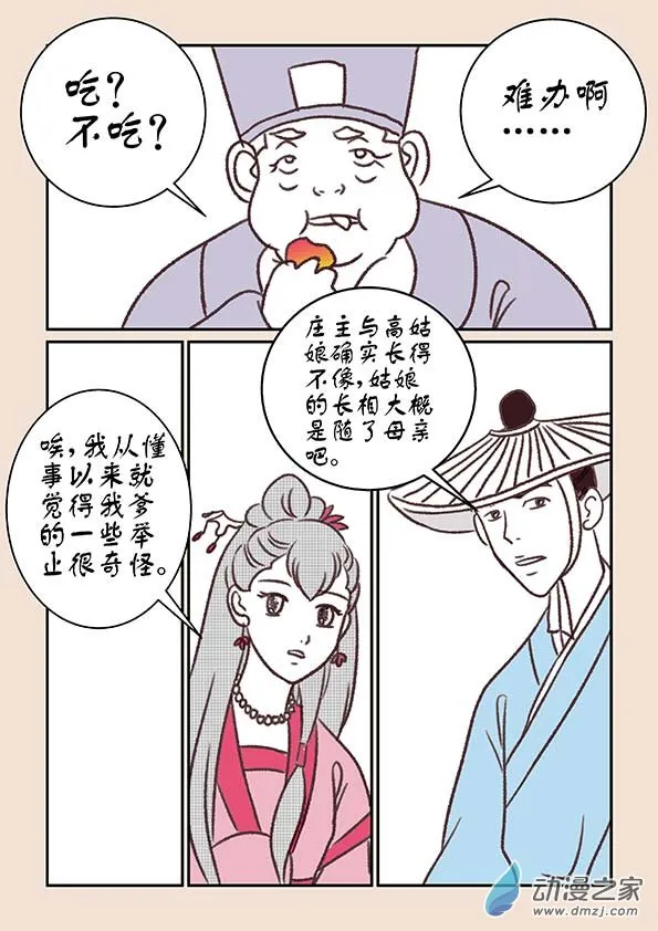第十一章 高老庄3 第6页