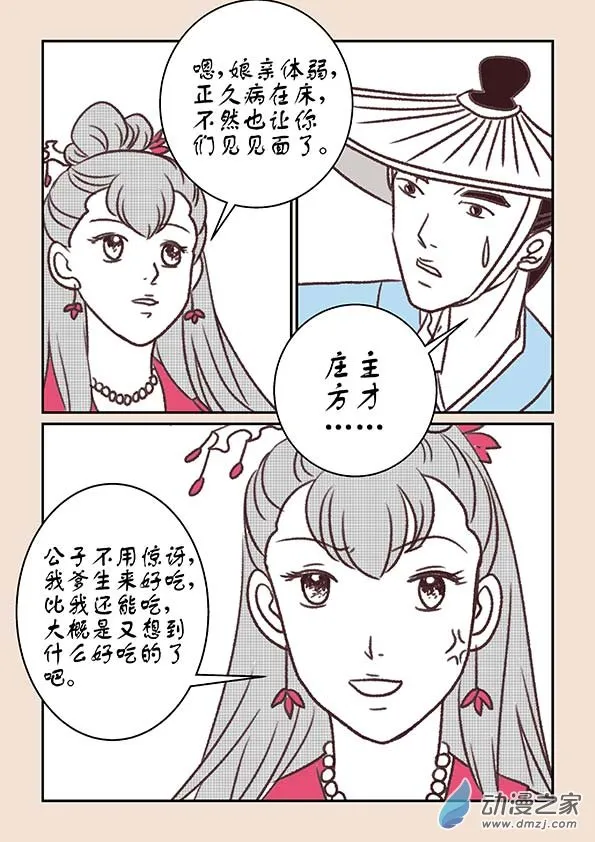 第十一章 高老庄3 第7页