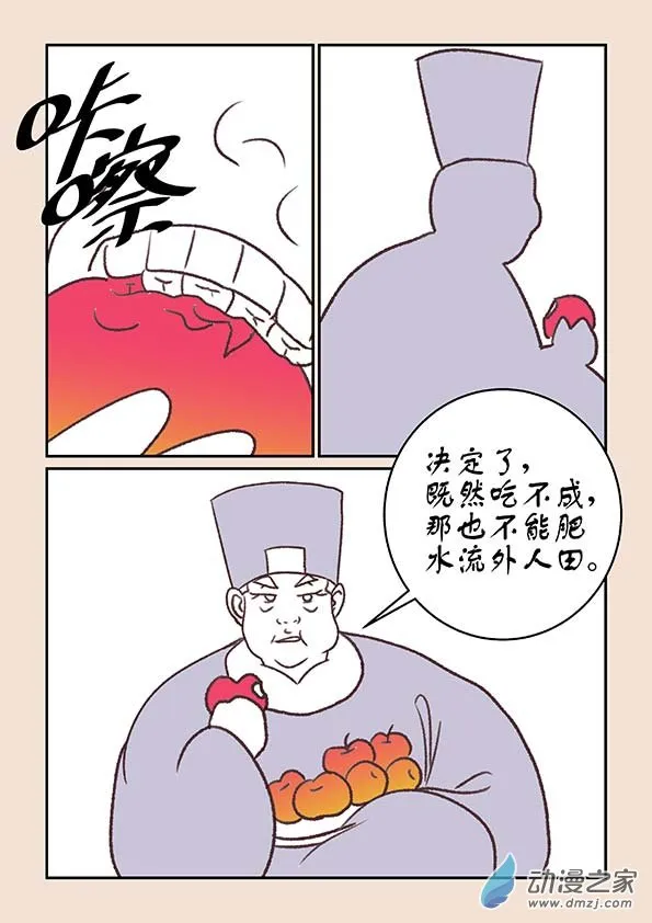 第十一章 高老庄3 第8页