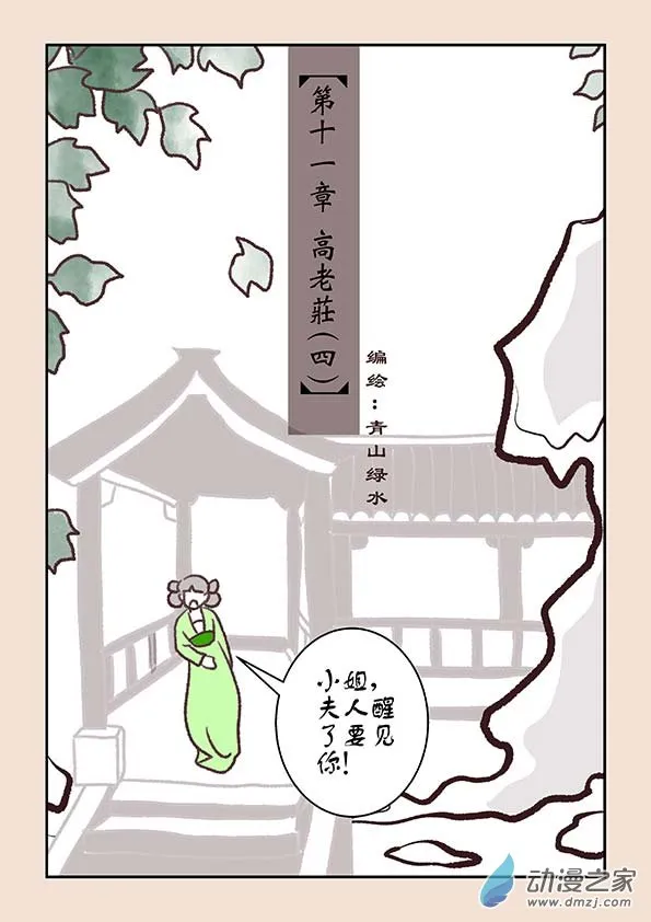 第十一章 高老庄4 第1页