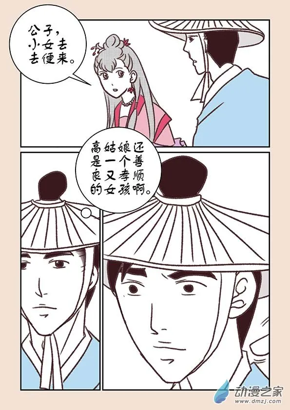 第十一章 高老庄4 第2页