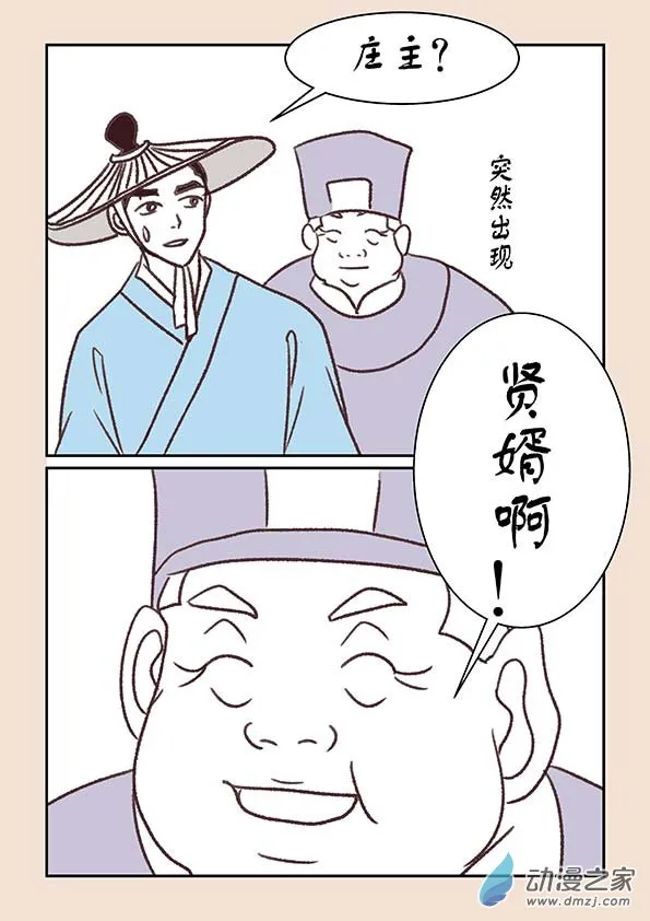 第十一章 高老庄4 第3页