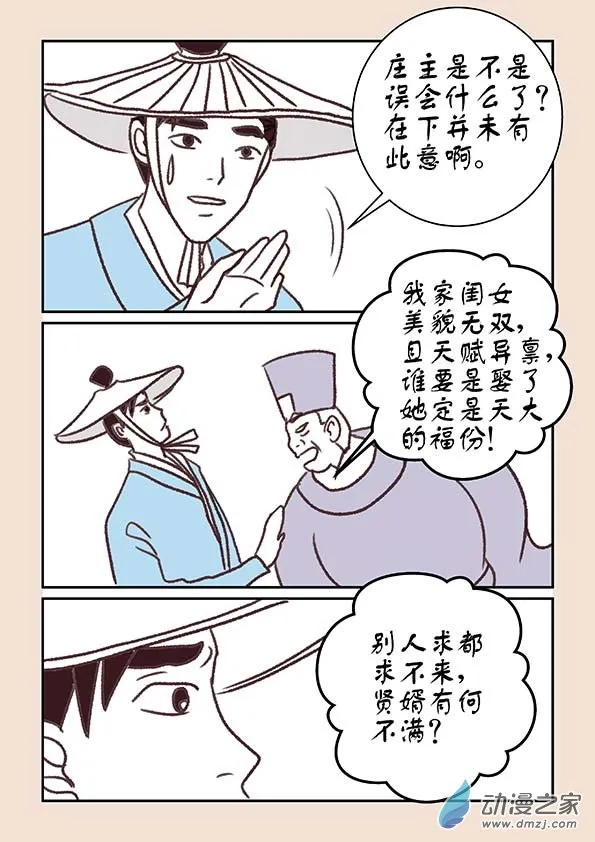 第十一章 高老庄4 第4页