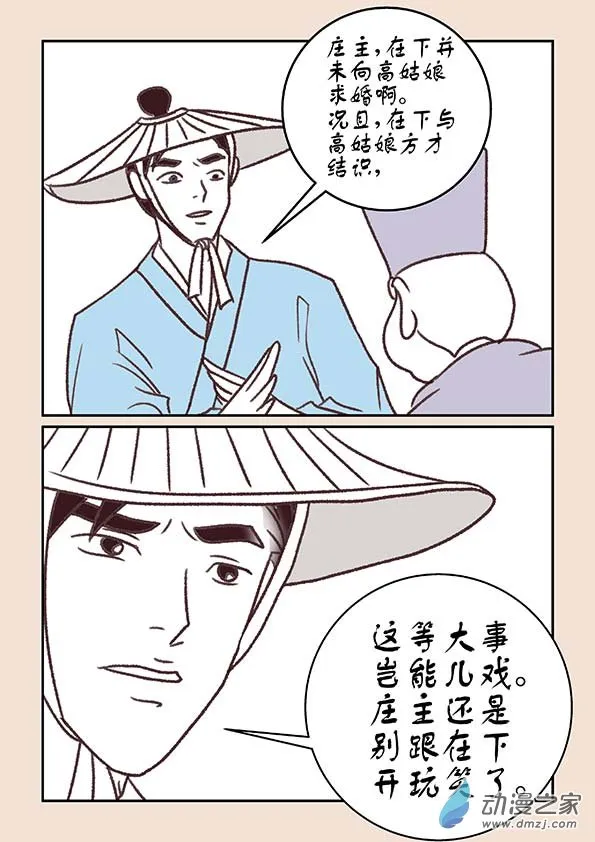 第十一章 高老庄4 第5页
