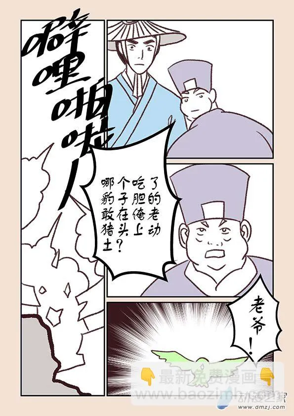 第十一章 高老庄4 第6页