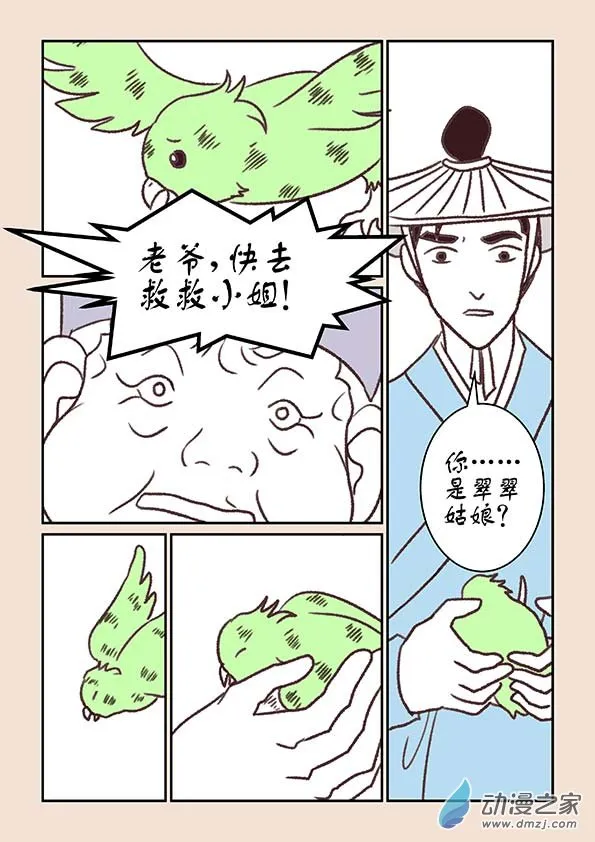 第十一章 高老庄4 第7页