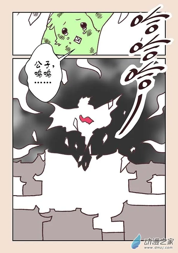 第十一章 高老庄4 第8页