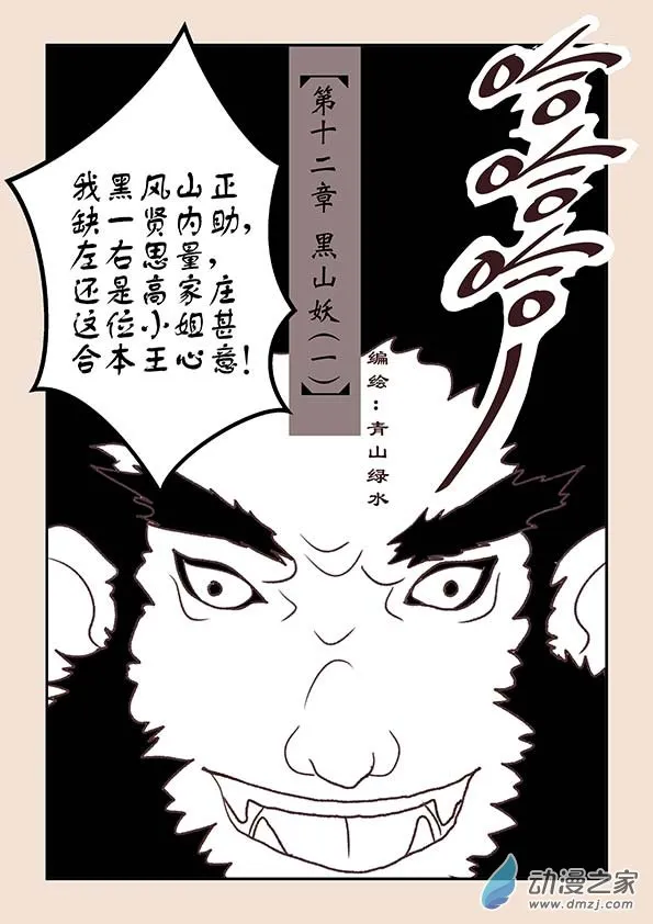 第十二章 黑山妖１ 第1页
