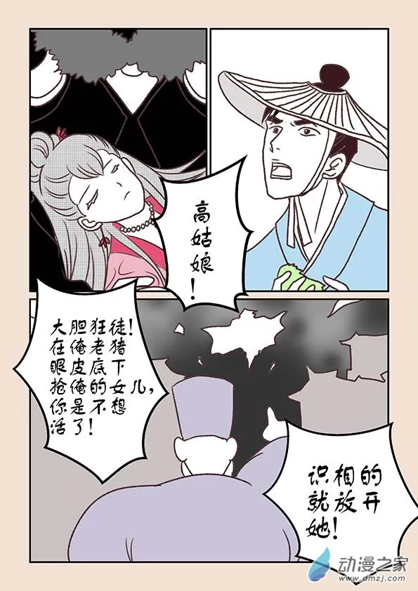 第十二章 黑山妖１ 第2页