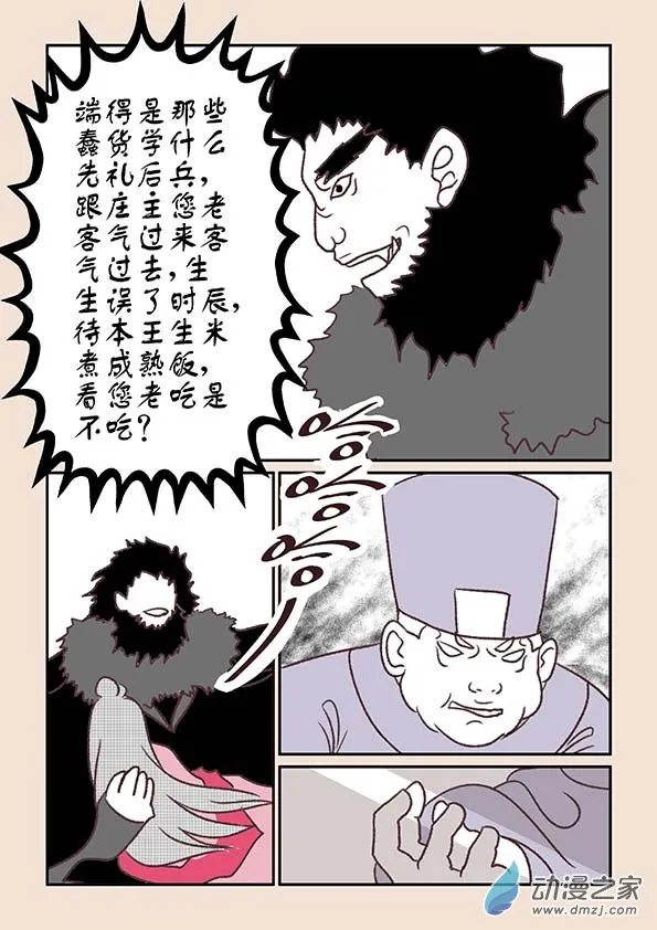 第十二章 黑山妖１ 第3页