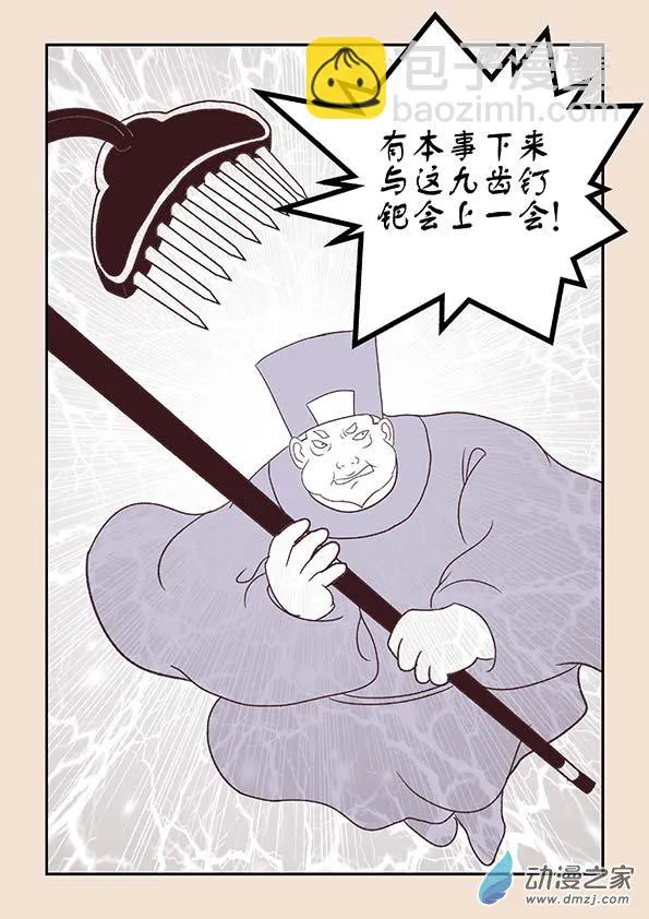 第十二章 黑山妖１ 第4页