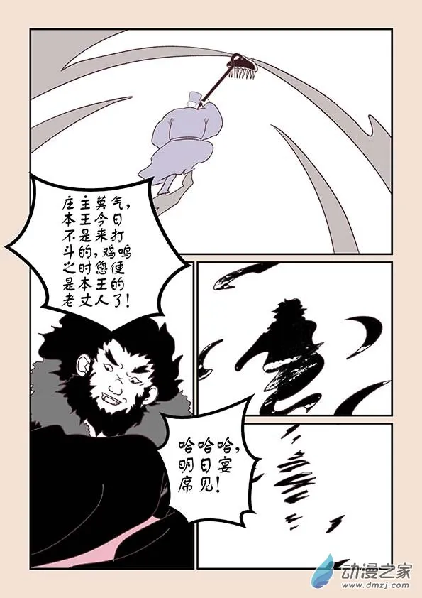 第十二章 黑山妖１ 第5页