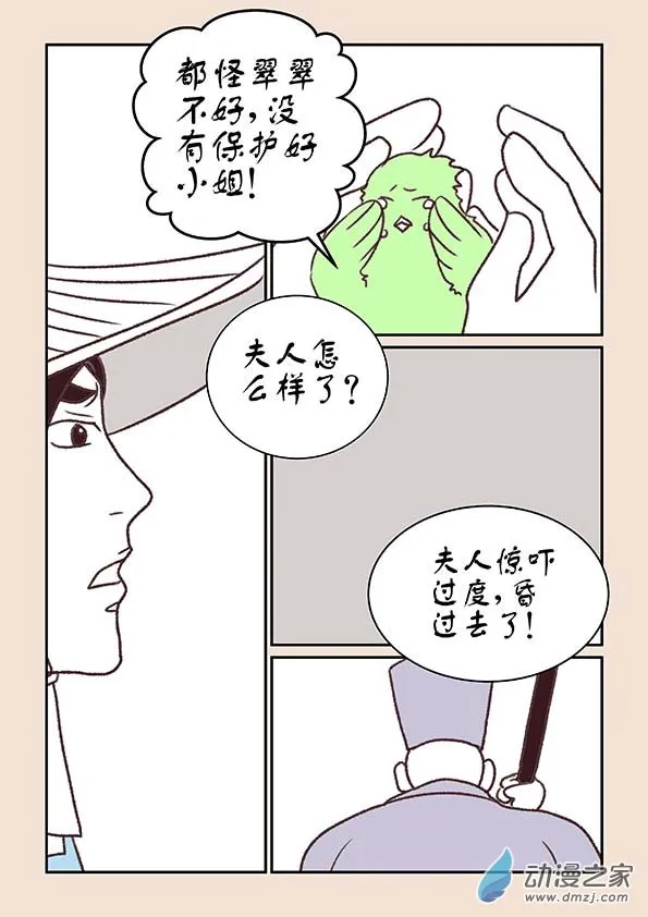 第十二章 黑山妖１ 第6页