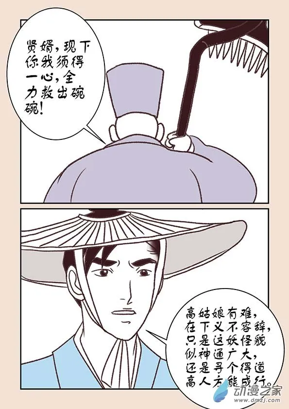 第十二章 黑山妖１ 第7页
