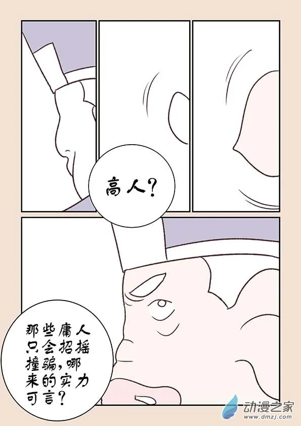 第十二章 黑山妖１ 第8页