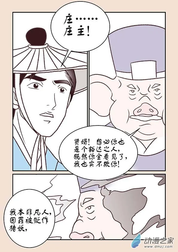 第十二章 黑山妖2 第2页